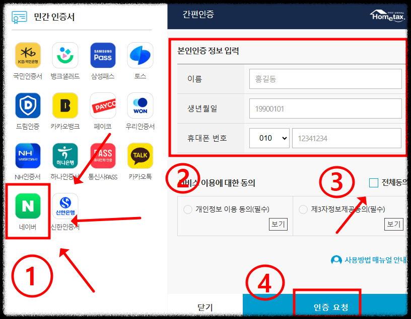 근로소득원천징수영수증 홈택스 발급 절차3