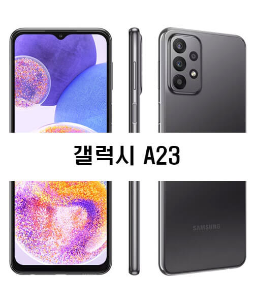 갤럭시-A23