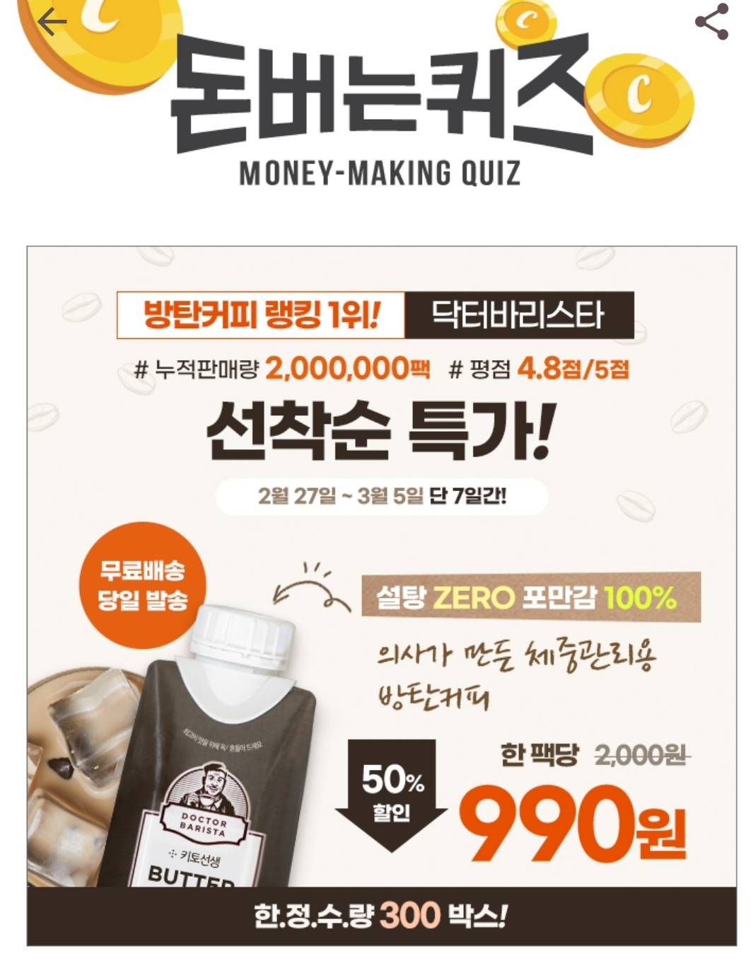캐시워크 돈버는퀴즈 닥터바리스타