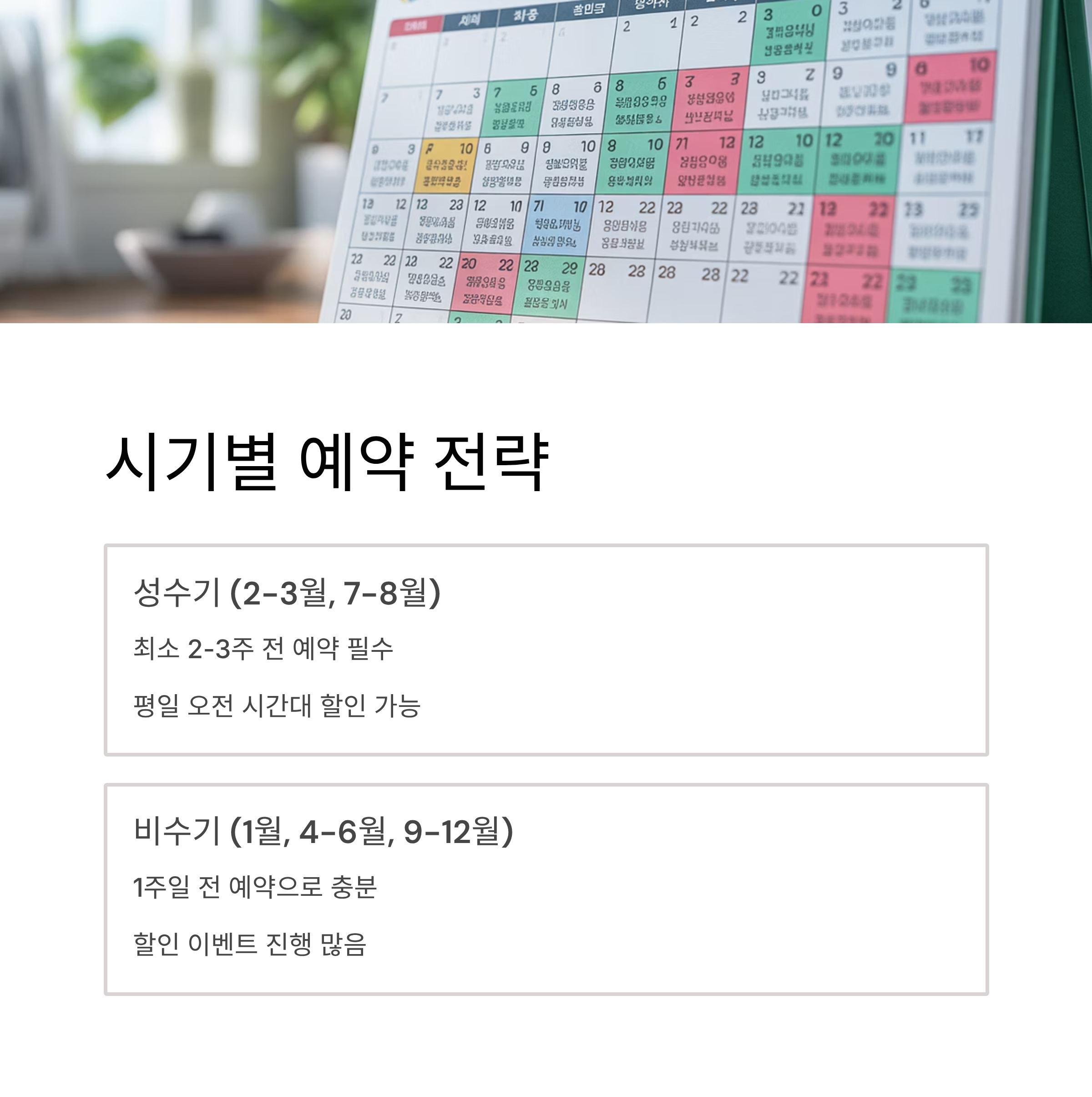 입주청소 업체 선택 시 시기별 예약