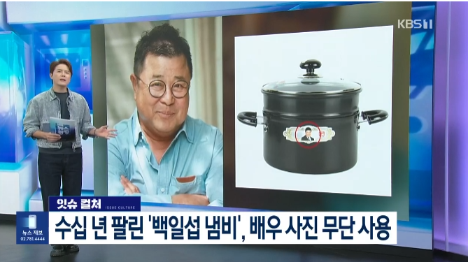 백일섭 냄비