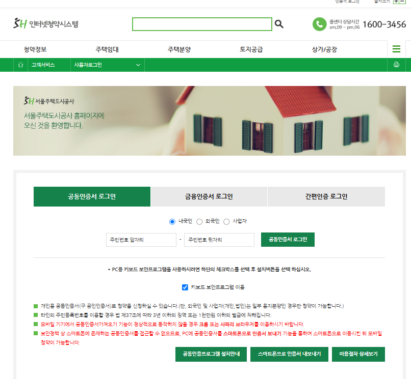 SH청약센터에서 모의청약 연습하는 방법