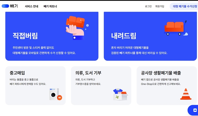 김해 폐가구 무상 방문수거 업체 이용방법