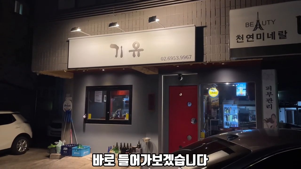 방이동 골목에 있는 기유 외관이에요.