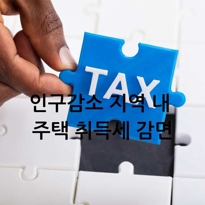 2025취득세감면혜택