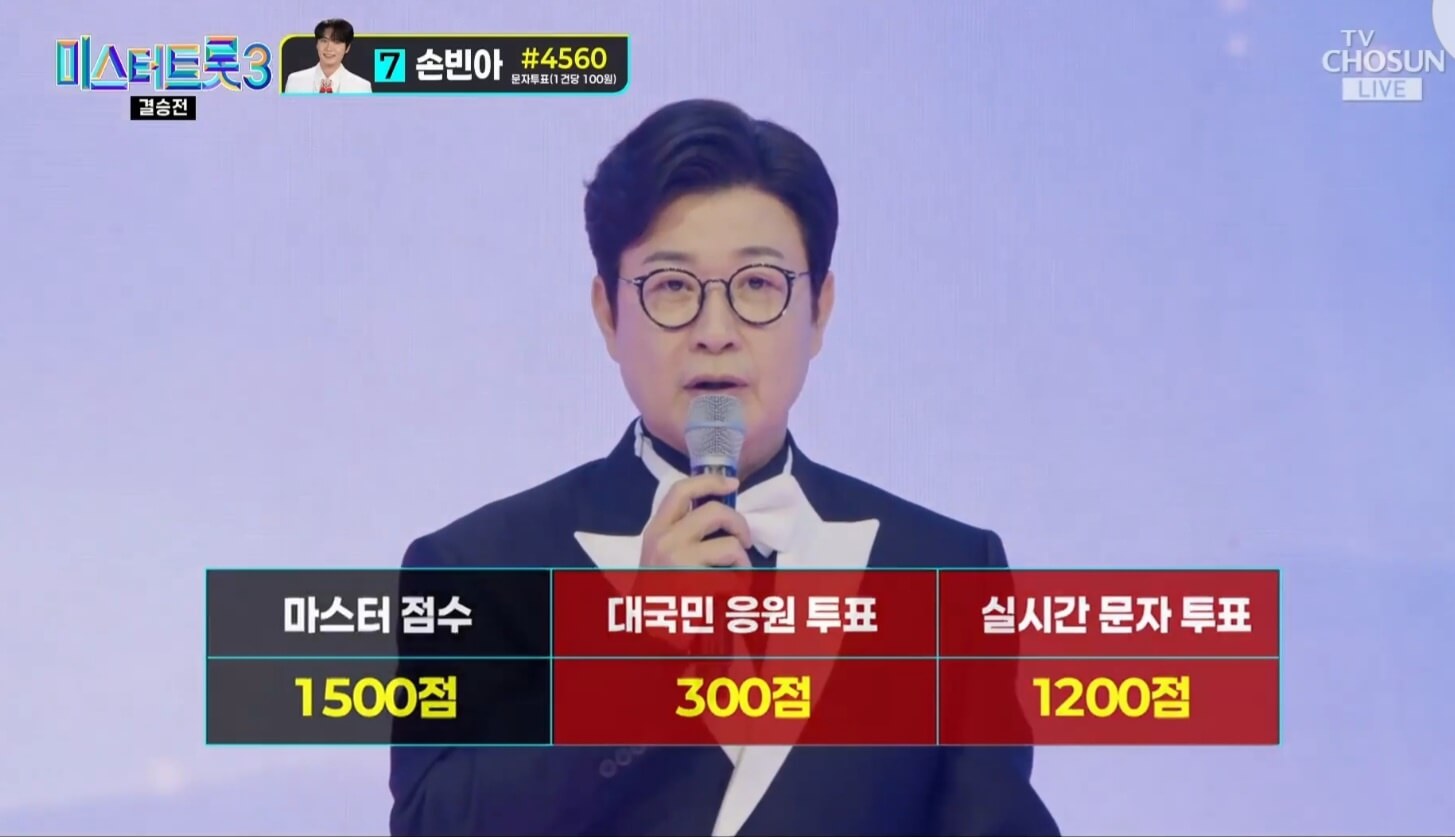미스터트롯3 결승전 진선미 명장면 다시보기