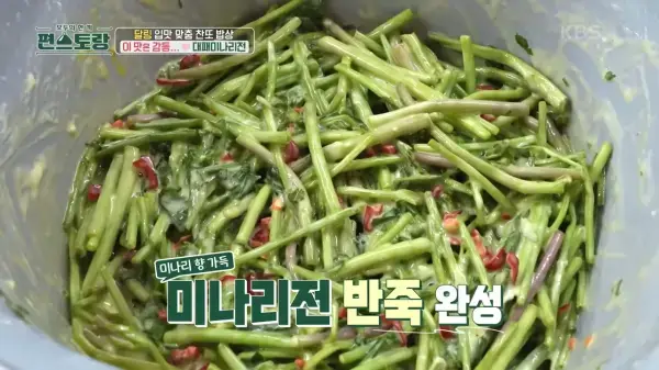 대패삼겹살-미나리-전-편스토랑-이찬원-레시피-사진