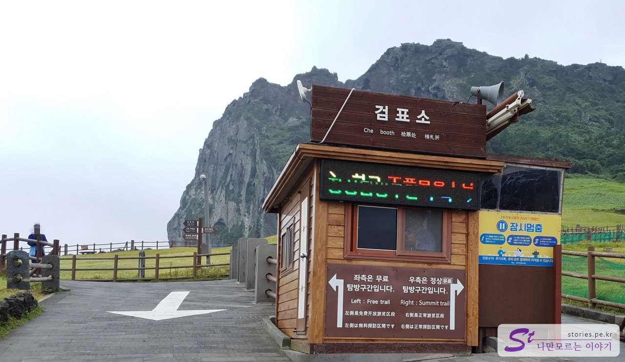 검표소