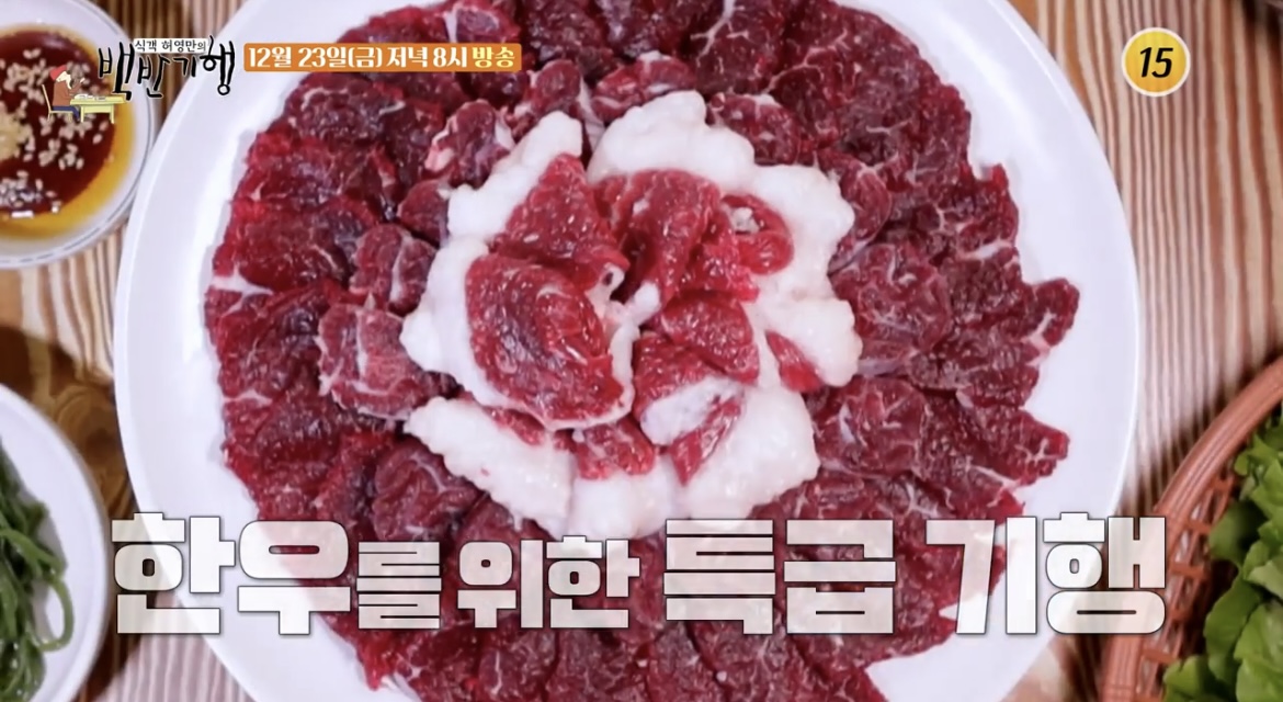 백반기행-한우구이-사진