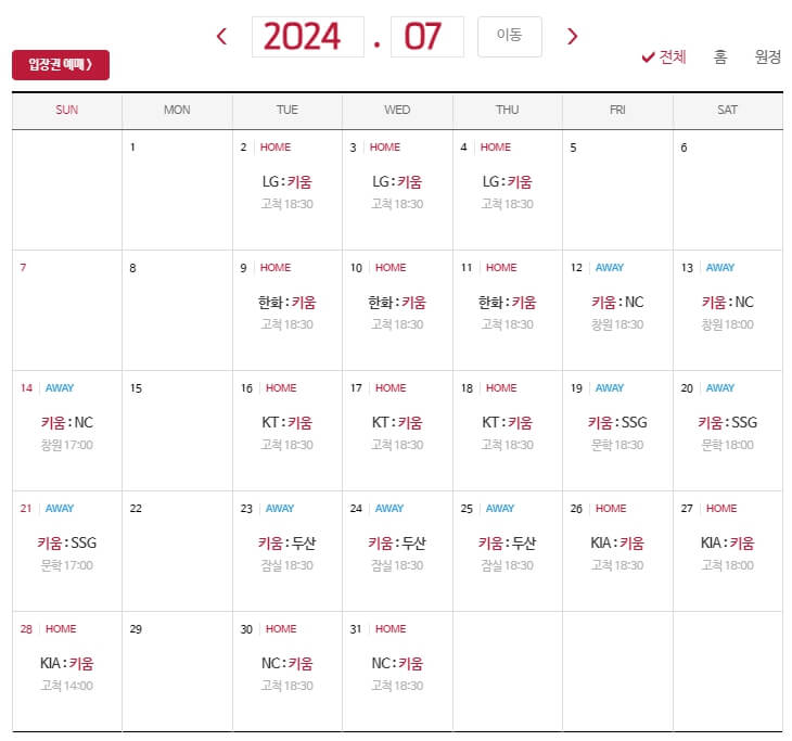 2024 프로야구 키움히어로즈 시즌 정보