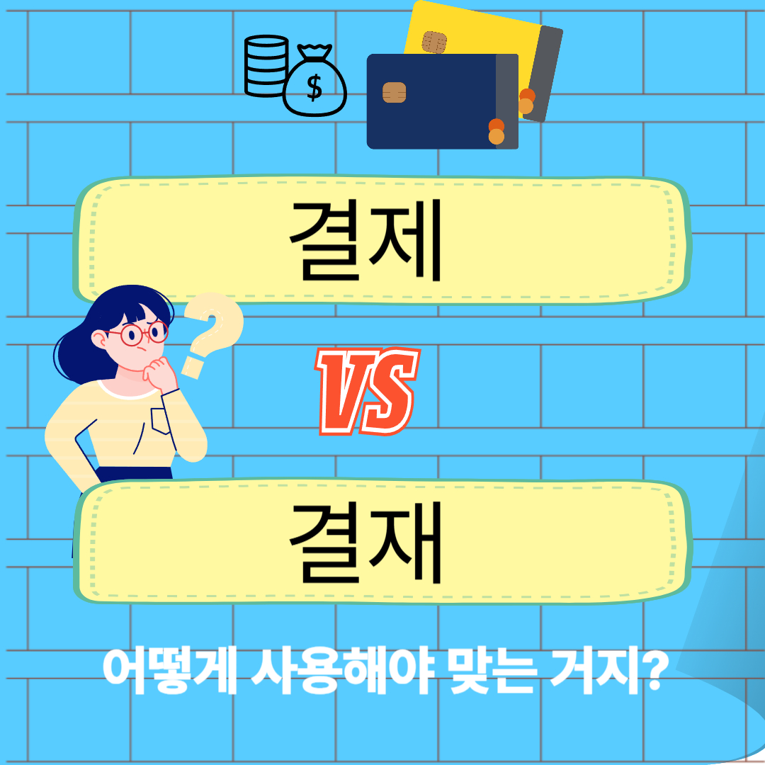 결제결재