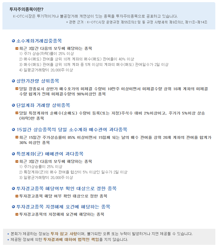 주식-투자주의-경고-위험-지정-및-해제-조건-알아보는-홈페이지