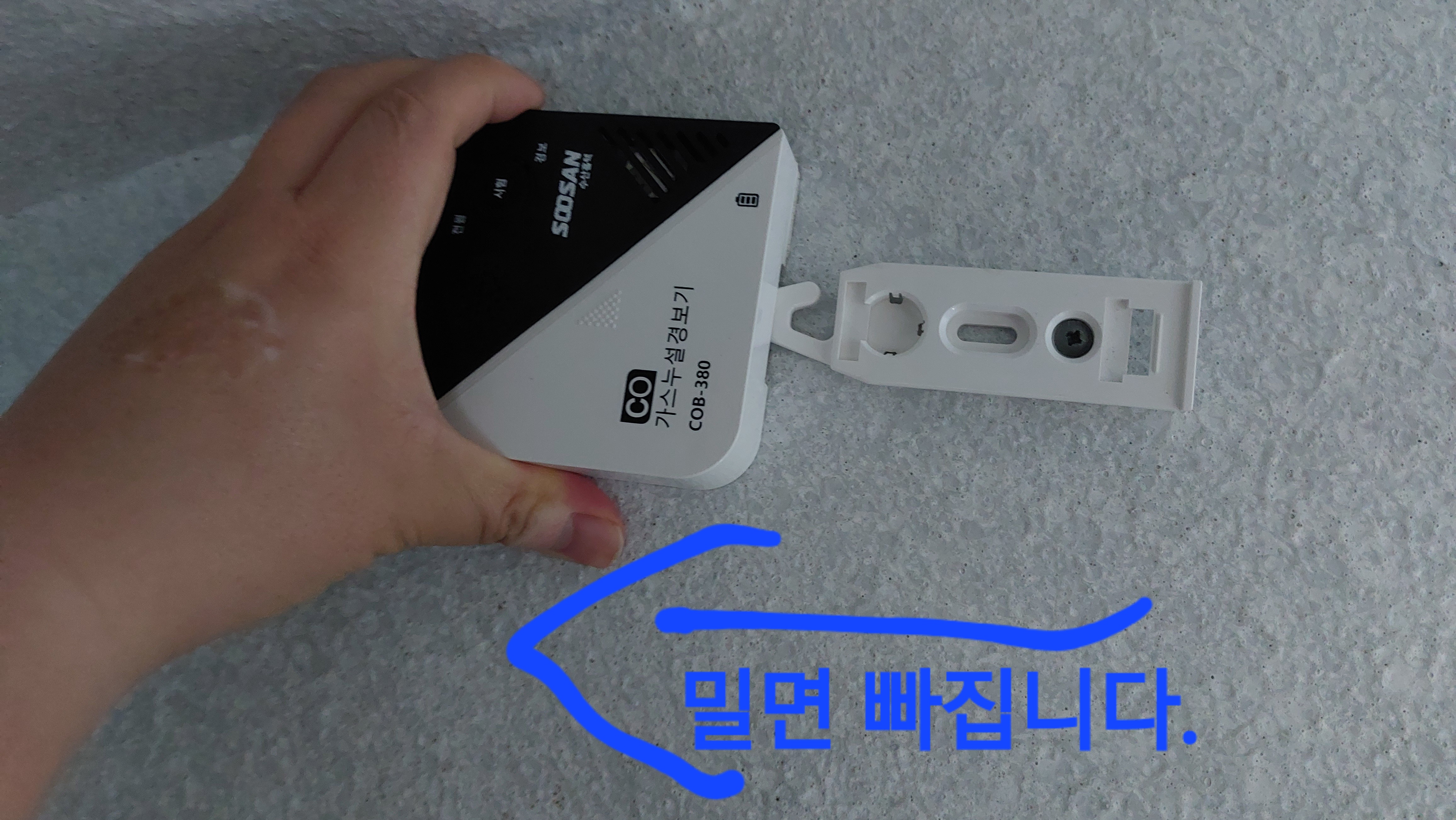 벽에 고정 브라켓에서 가스누설경보기를 빼면 됨.