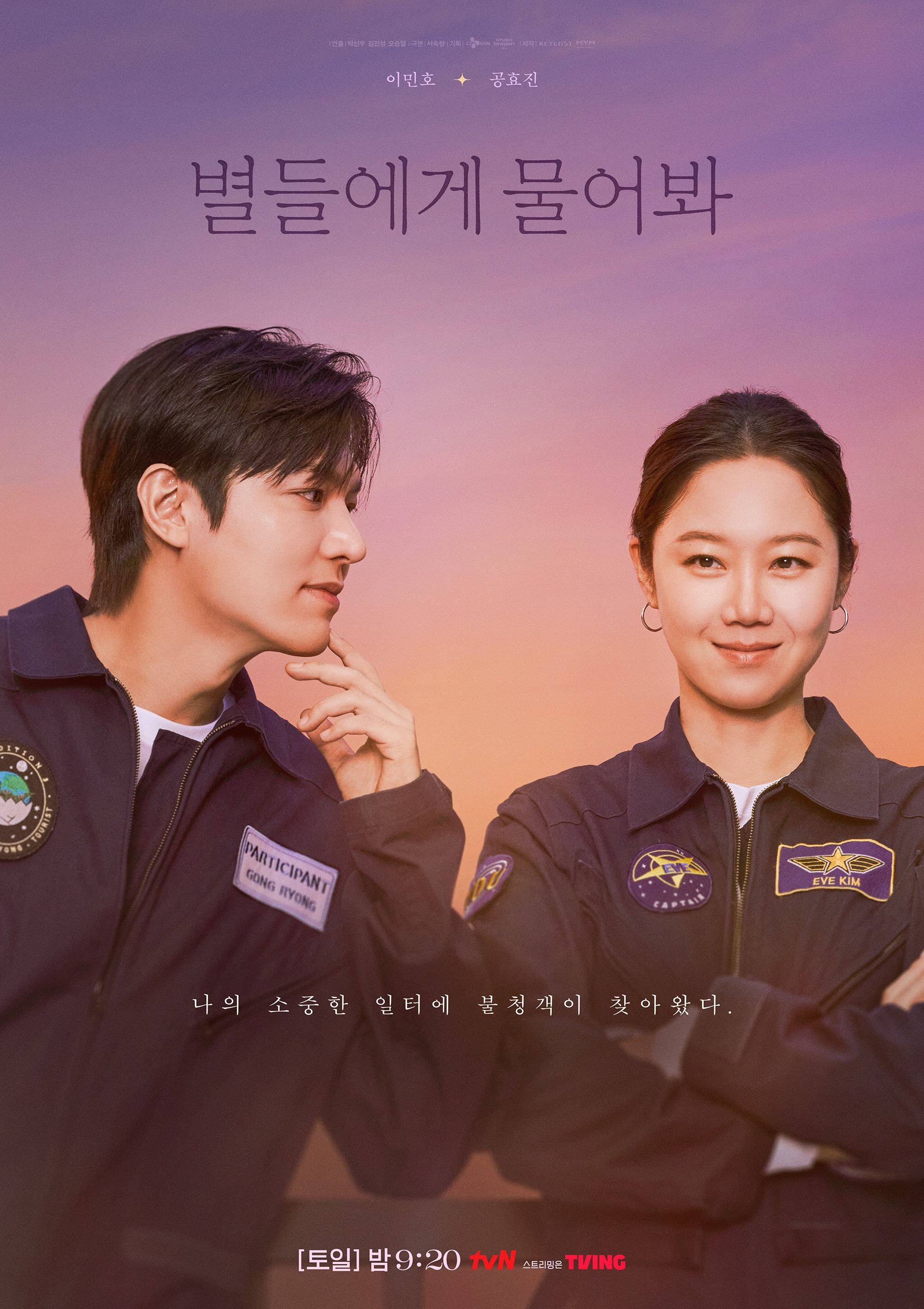 드라마 별들에게 물어봐