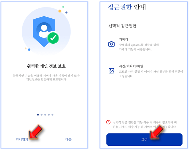 카메라-접근-권한-허용하기