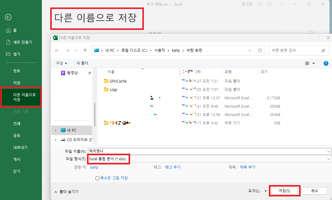 csv 파일을 xlsx 파일로 저장