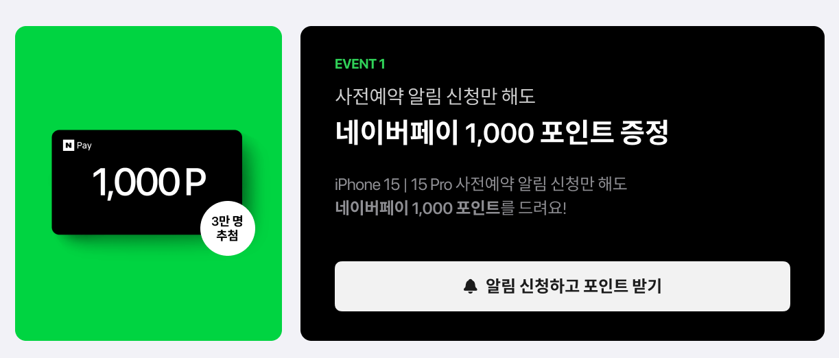 아이폰 15 사전예약 혜택