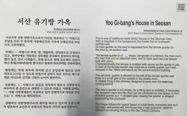 유기방 가옥-설명