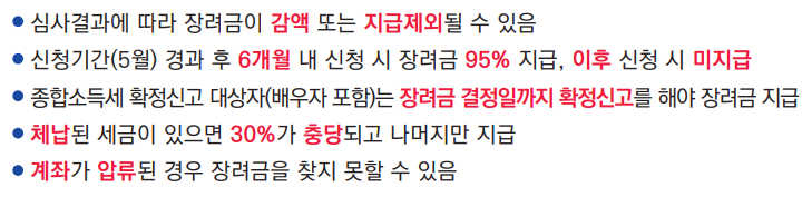 근로장려금 신청자격 및 근로장려금 지급일, 신청방법 반기신청 지급일 안내