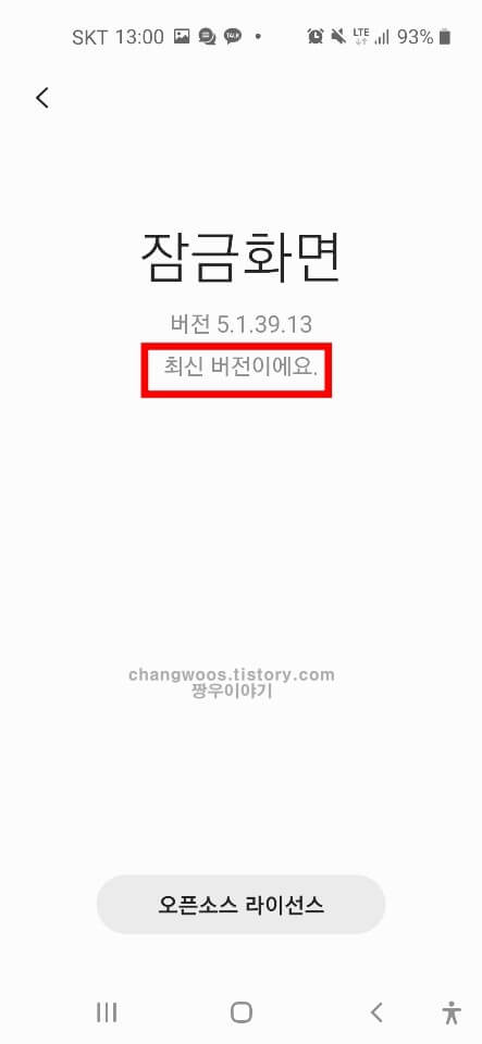 갤럭시 잠금화면 업데이트 방법