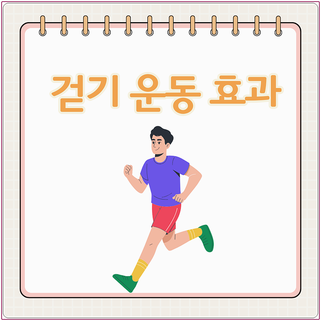 걷기 운동 효과