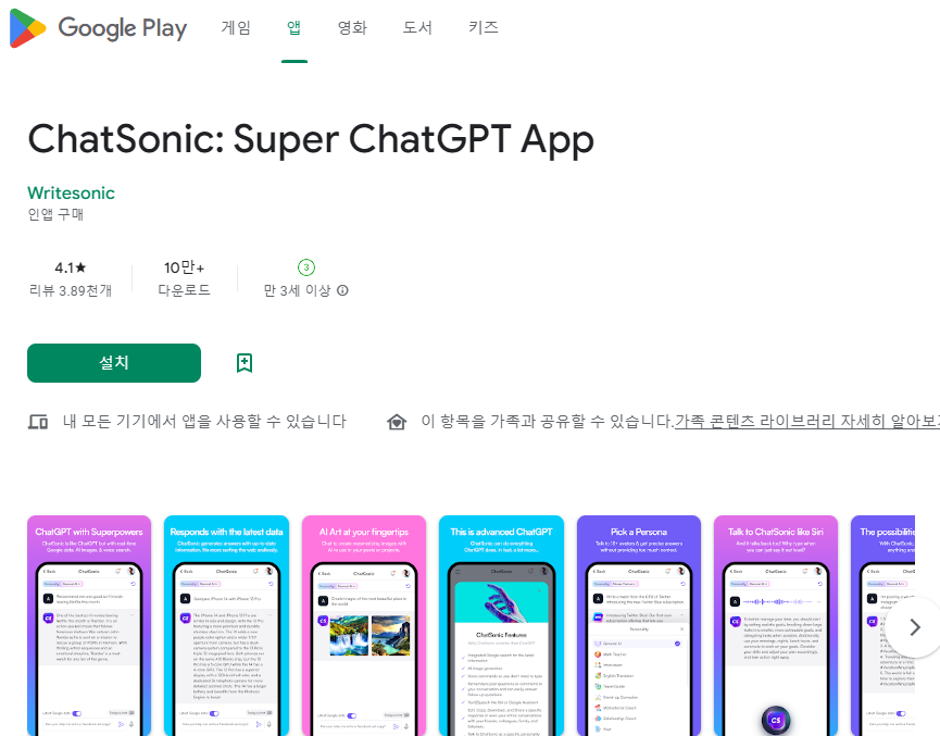 Chatsonic 어플