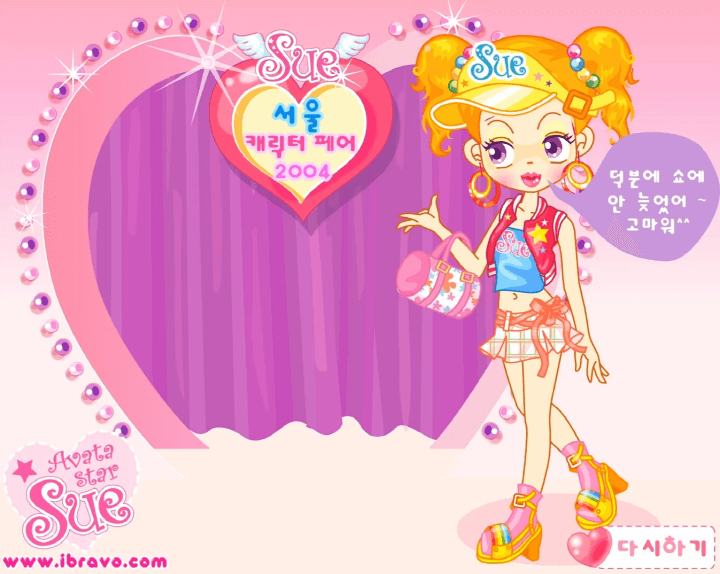 슈의-외출준비-슈게임하기-종료-화면