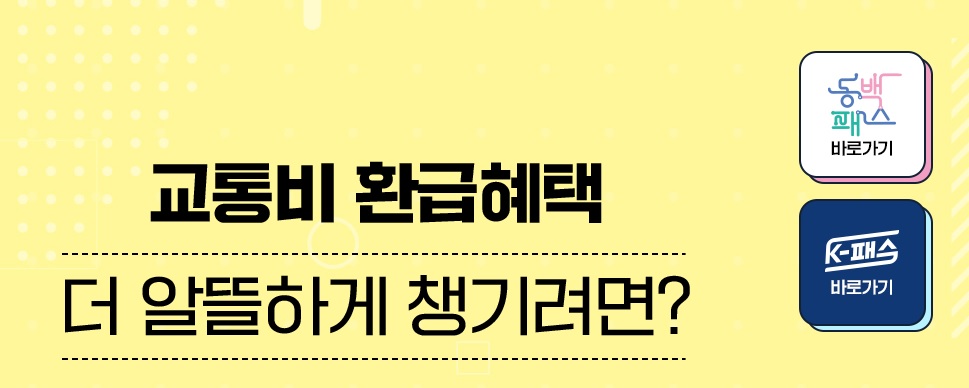 동백패스