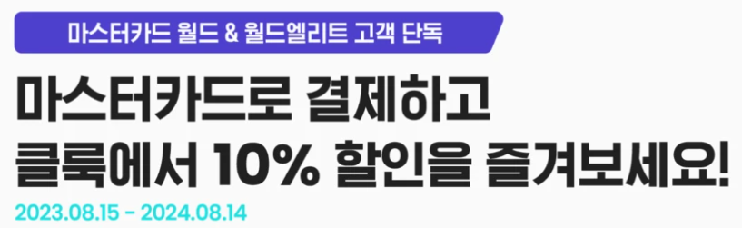 23년 놓치면 아쉬운 클룩 12월 할인코드 모두 정리