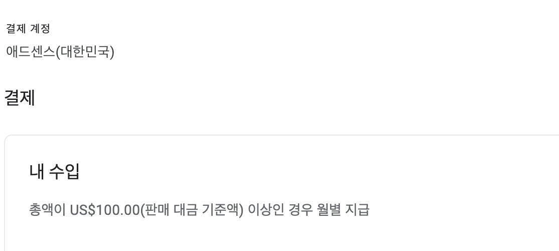 애드센스 PIN번호 안 온다고? 나처럼 바보짓 하지 마!