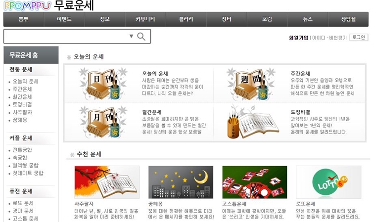 무료운세