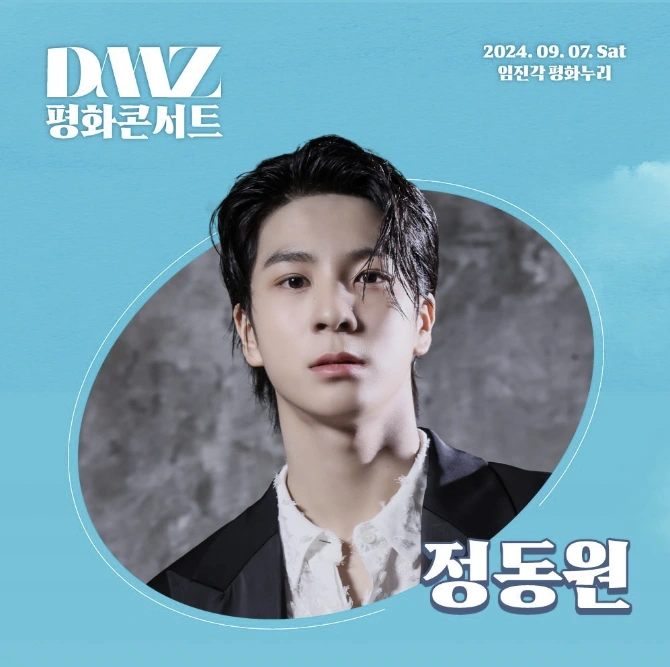 DMZ-평화콘서트-2024