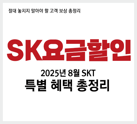 요금할인