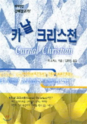 기독교 핵심 교리와 신앙의 주요 내용 정리_23