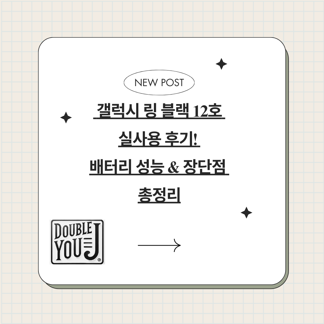 갤럭시 링 블랙 12호 실사용 후기! 배터리 성능 & 장단점 총정리