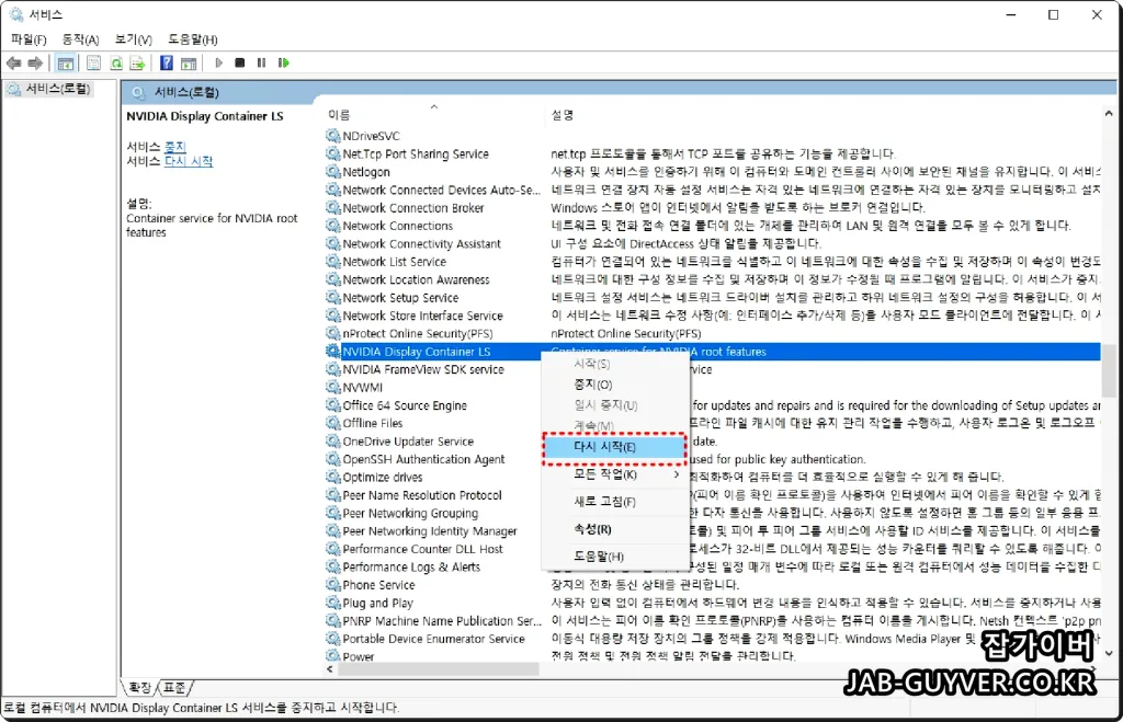 NVIDIA Display Container LS 다시 시작 화면