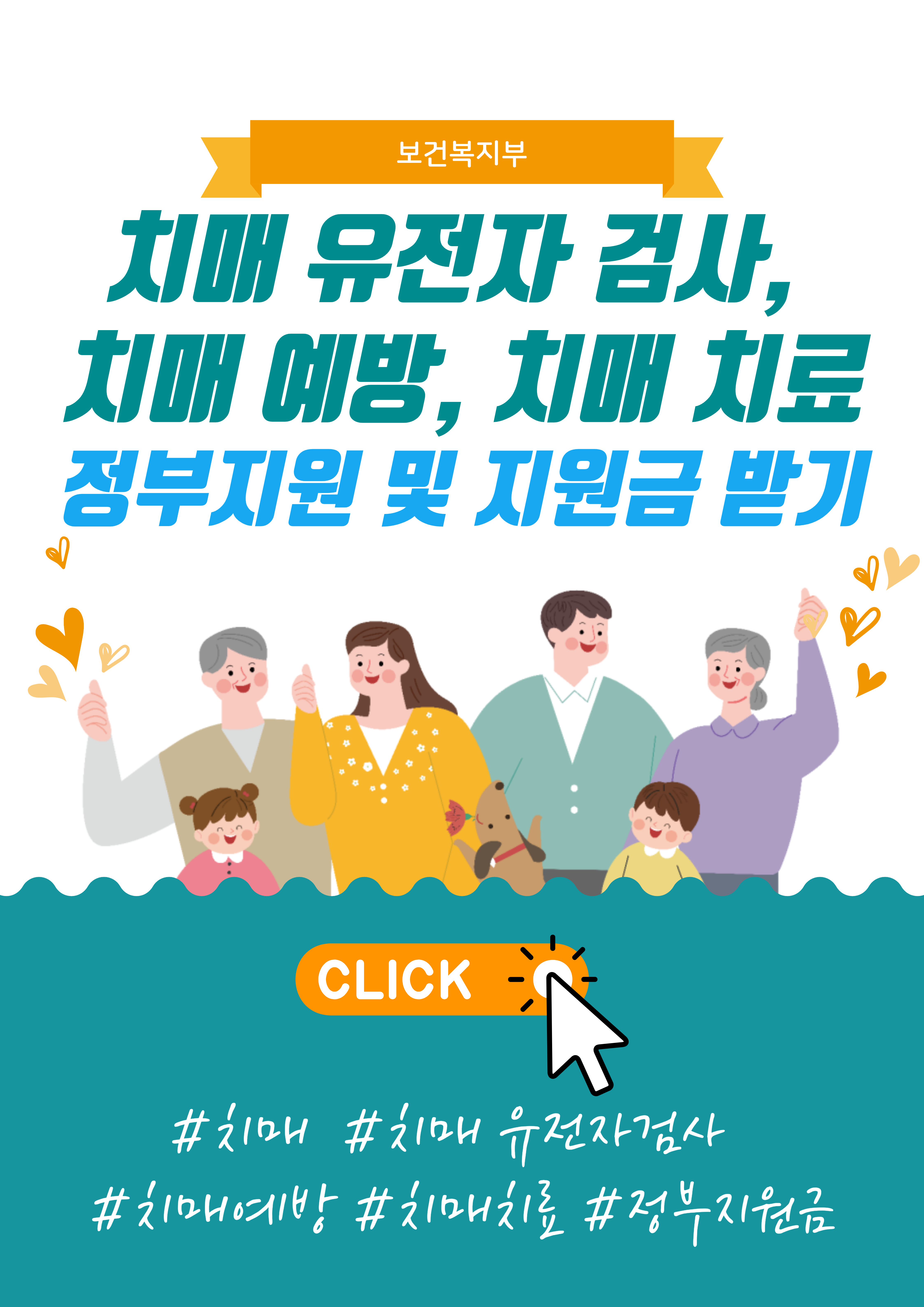치매 유전자 검사, 치매 예방, 치매 치료