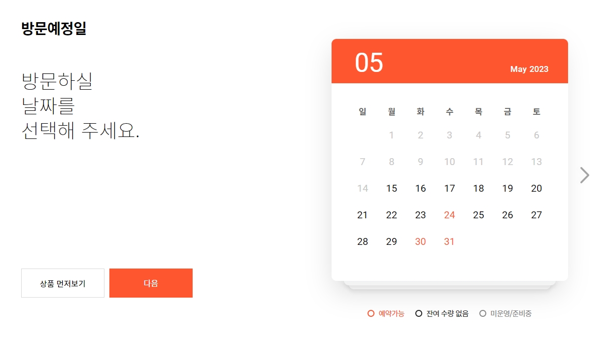 예약이 마감되어 비활성화된 날짜를 보여주는 달력