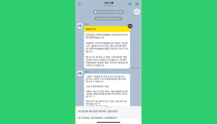 손목닥터 9988 신청 기간 안내