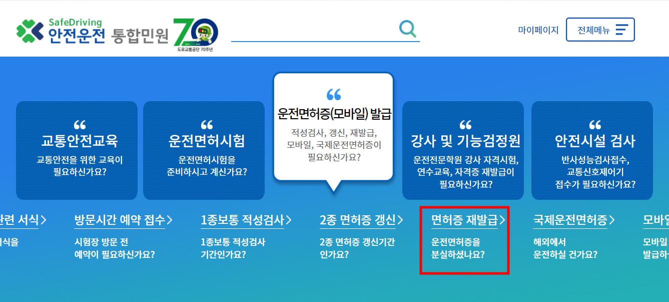 안전운전 통합민원 홈페이지