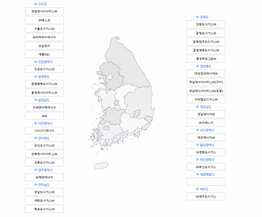 도시가스 전출 정산 시 참고할 계량기 지침 확인 예시 화면
