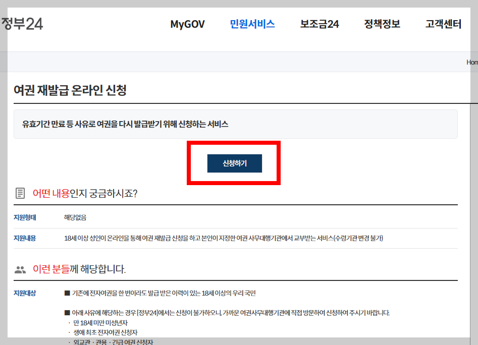 여권 재발급 온라인