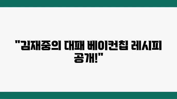 대패 베이컨칩을 조리하는 방법에 대해 설명합니다.
