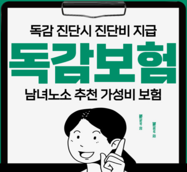 독감보험-진단비
