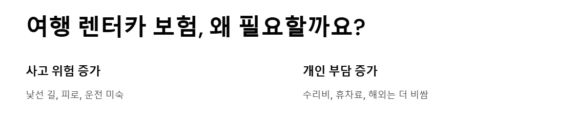 여행 렌트카 보험 가입 꿀팁 총정리