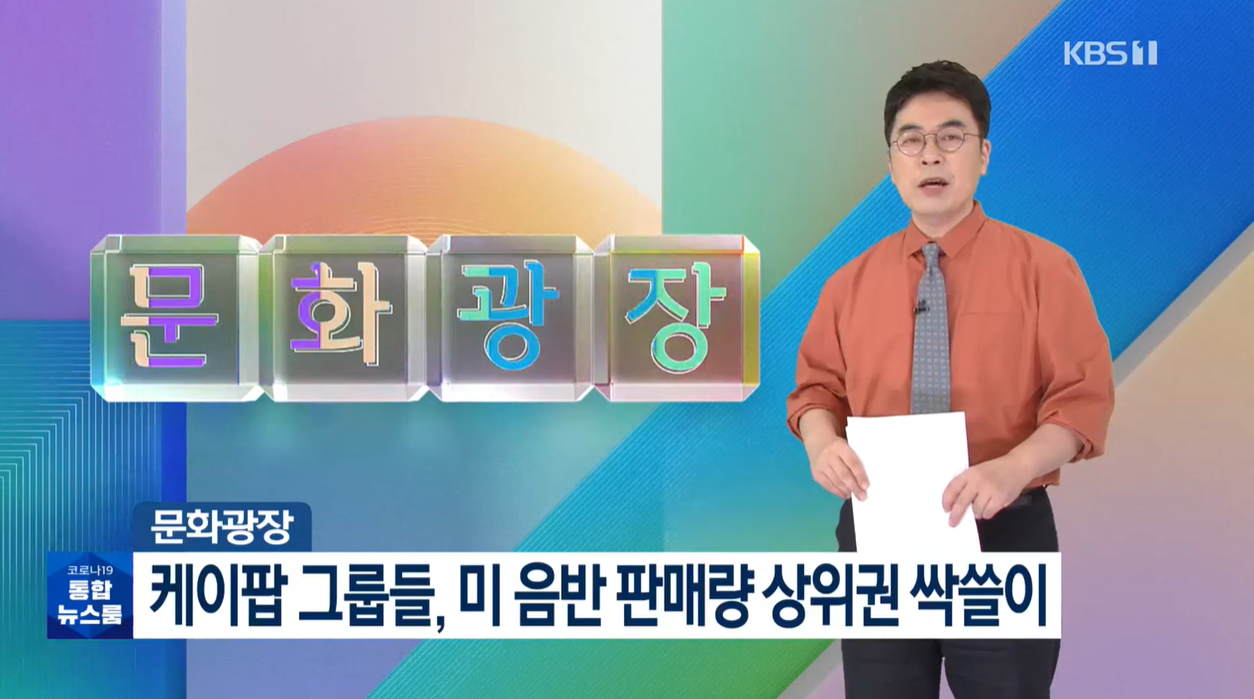 K팝 글로벌 성장세