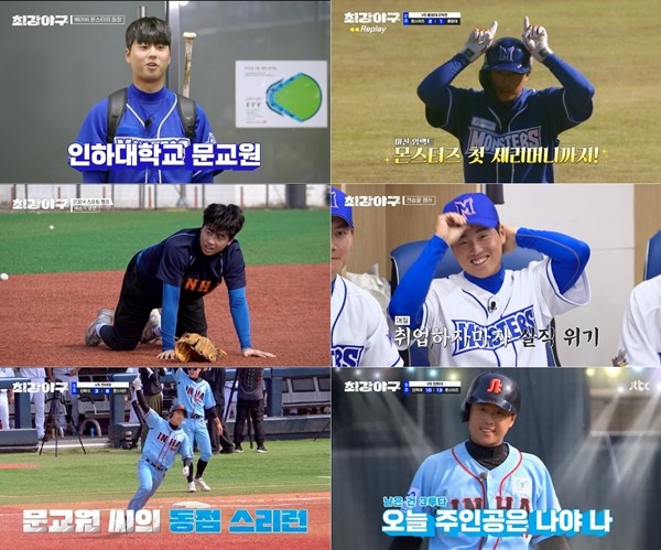 최강야구 문교원