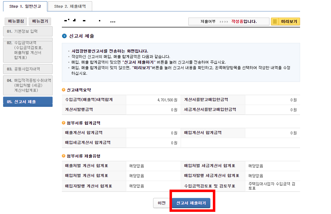 임대소득신고