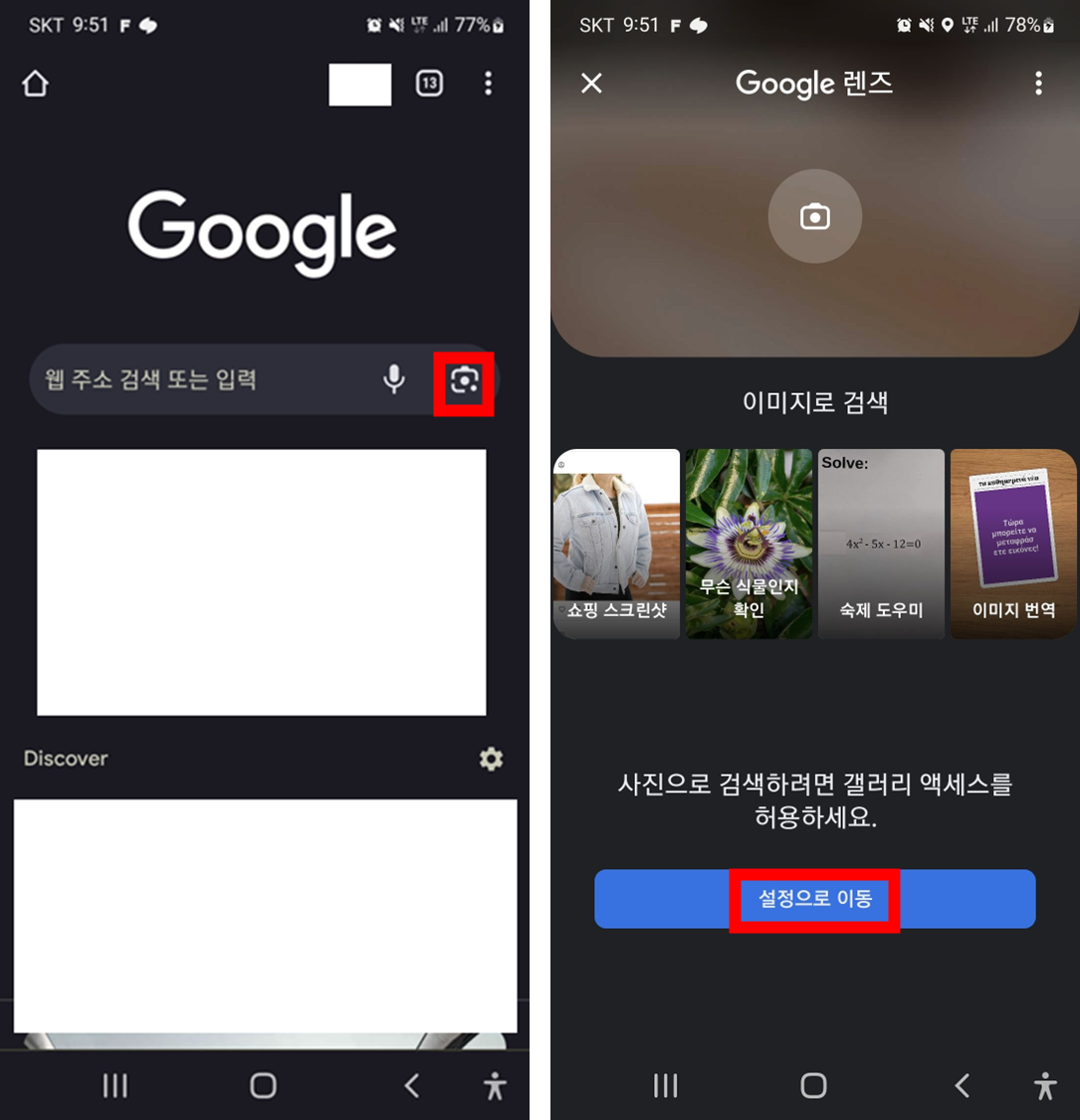 모바일-구글-크롬-이미지-검색버튼-위치와-실행화면