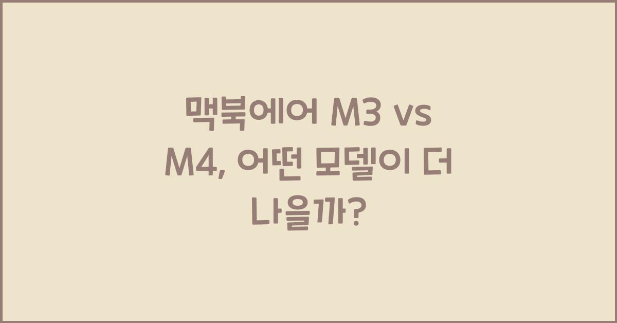 맥북에어m3
